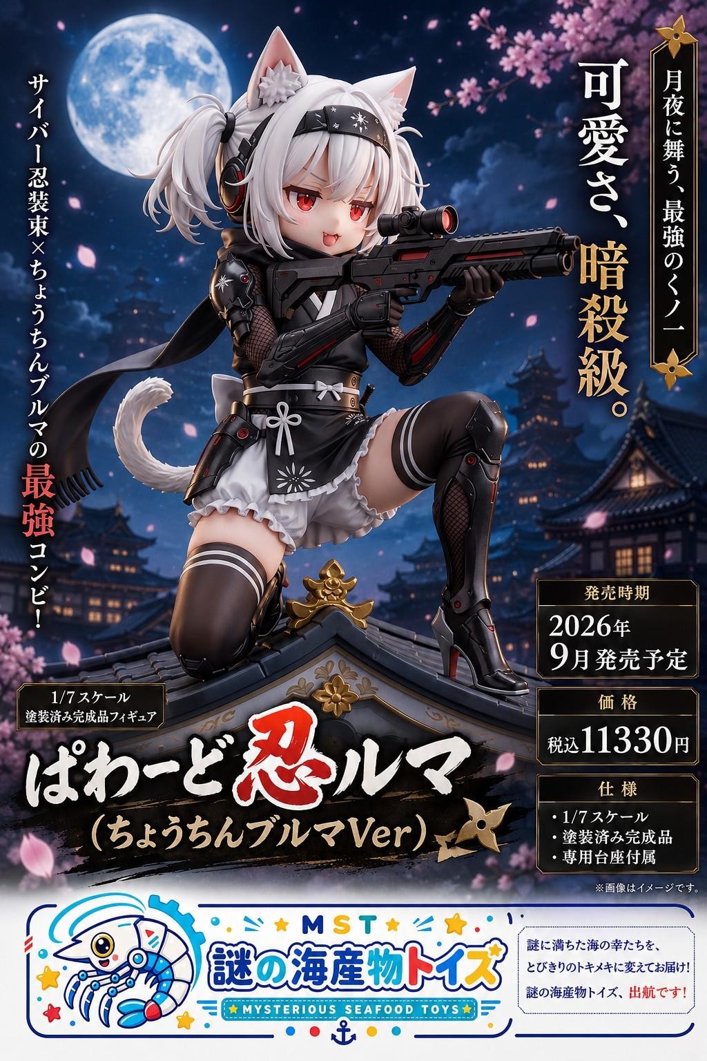 謎の海産物フィギュアコレクション１２１