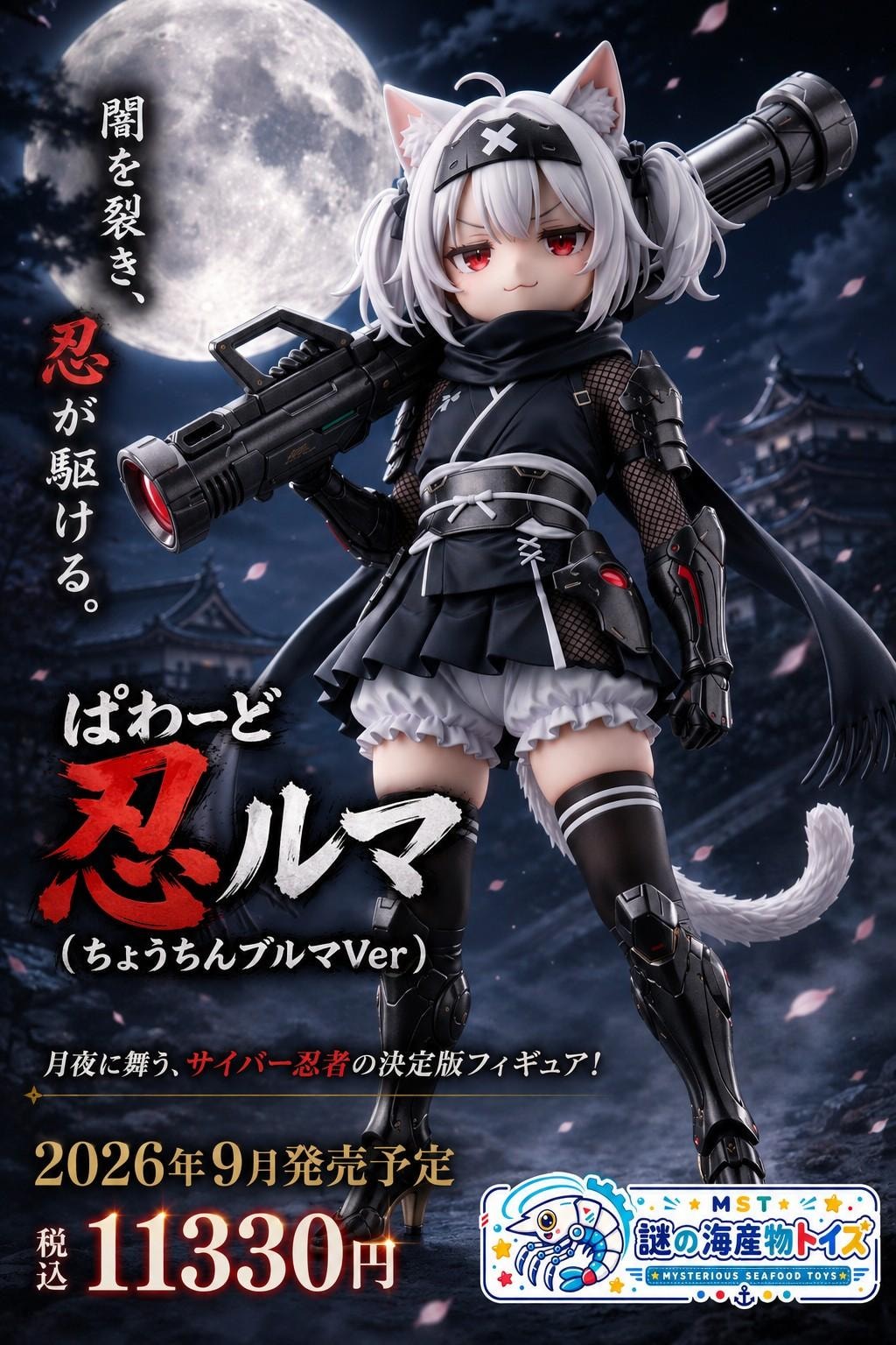 謎の海産物フィギュアコレクション１２１