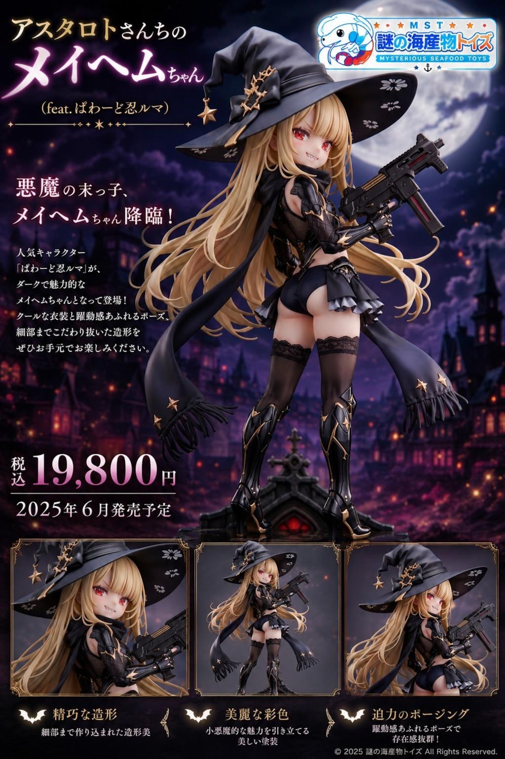 謎の海産物フィギュアコレクション１２１