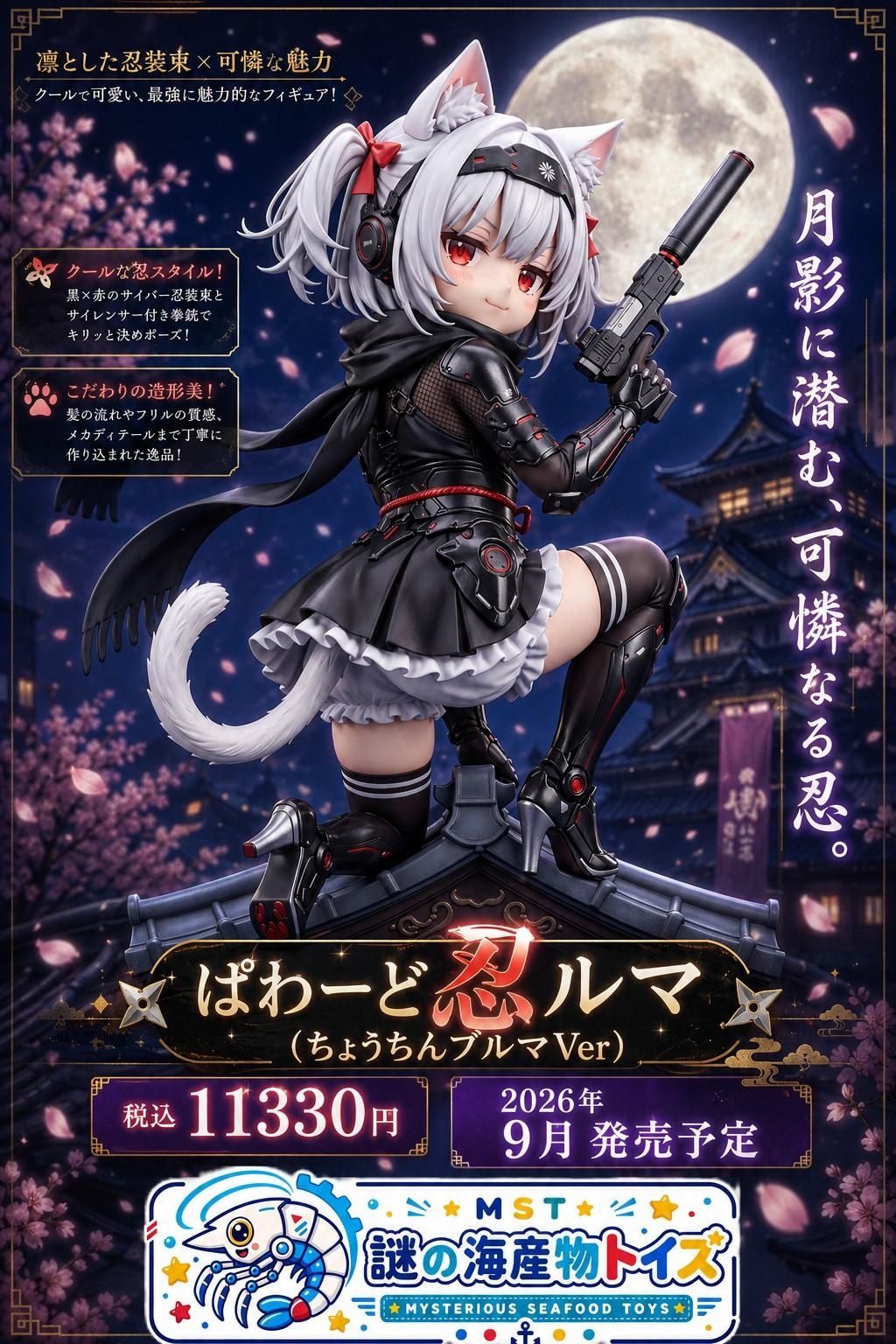 謎の海産物フィギュアコレクション１２１