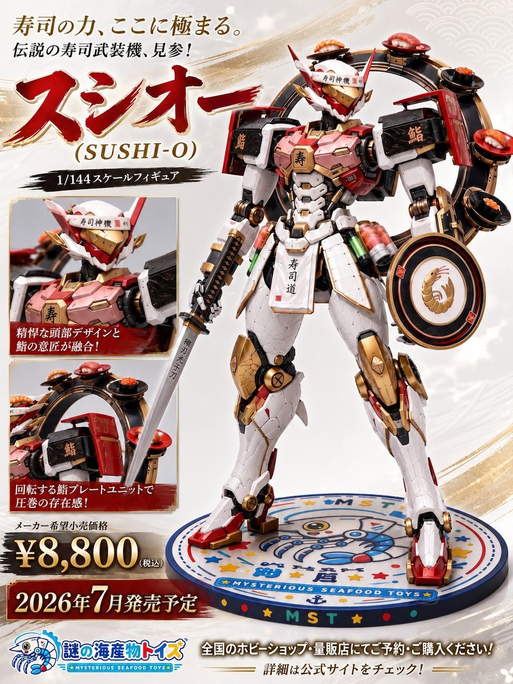 謎の海産物フィギュアコレクション８９