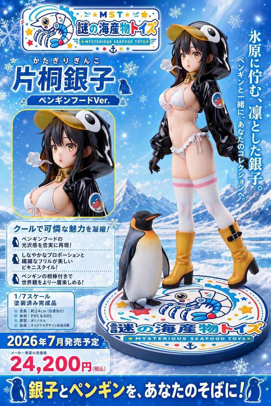 謎の海産物フィギュアコレクション８９