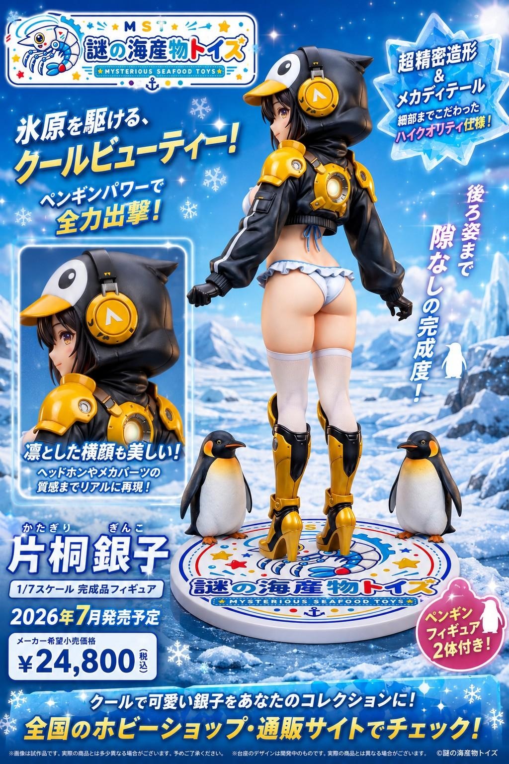 謎の海産物フィギュアコレクション８９