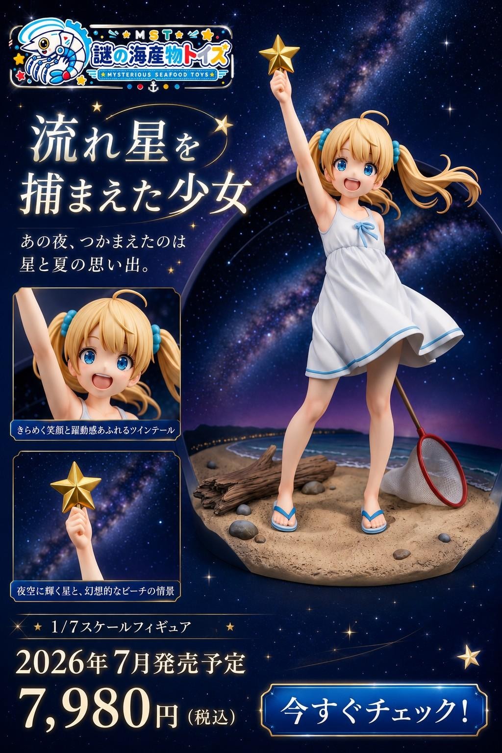 謎の海産物フィギュアコレクション８９