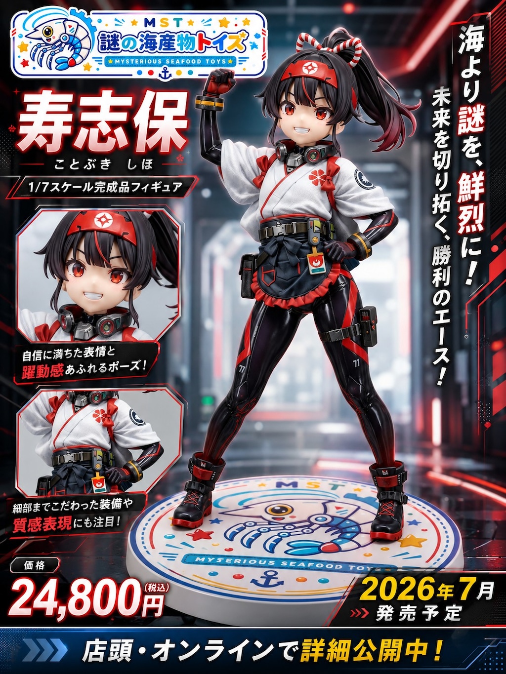 謎の海産物フィギュアコレクション８９
