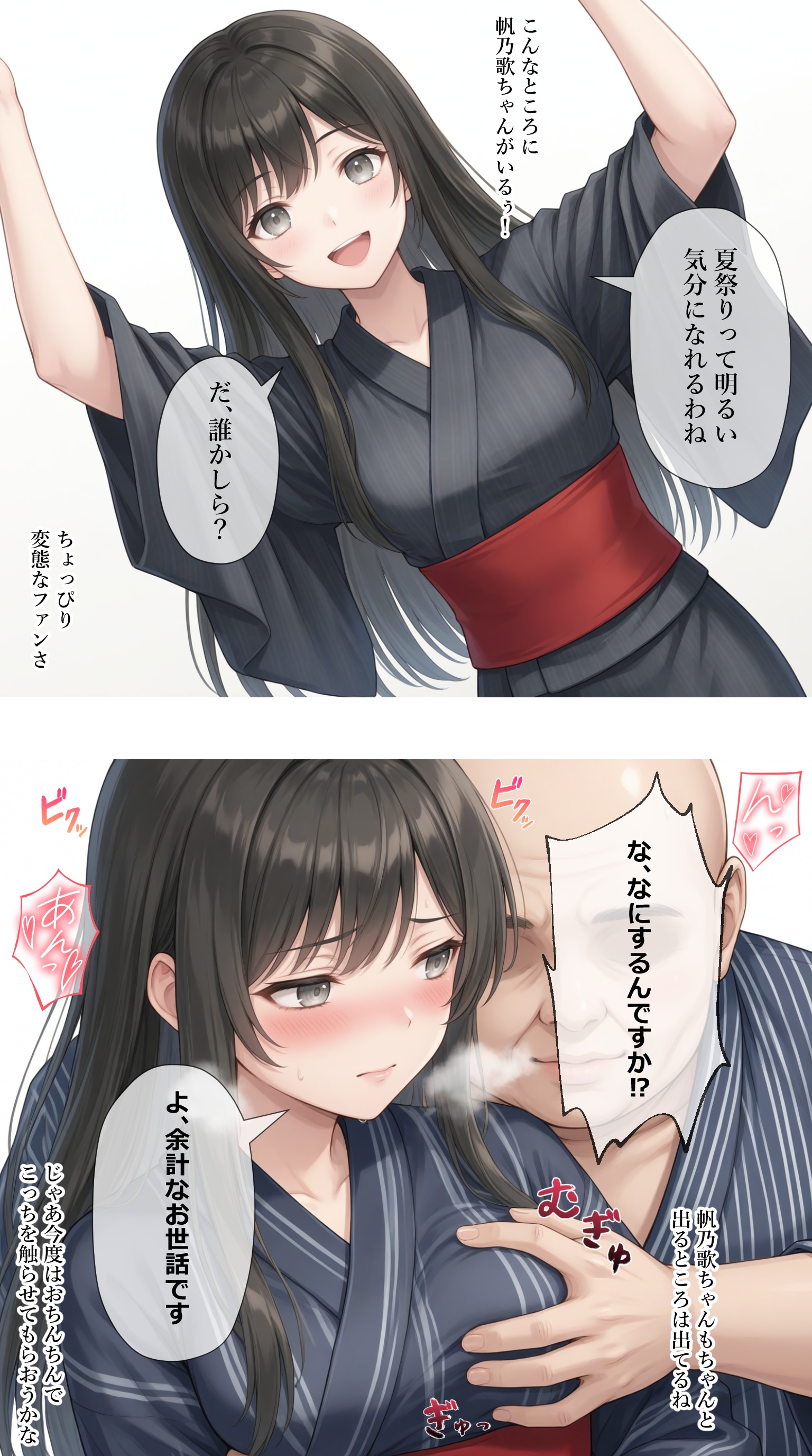 夏祭りを楽しんでいるところを襲われるアイドル【景清帆乃歌】編