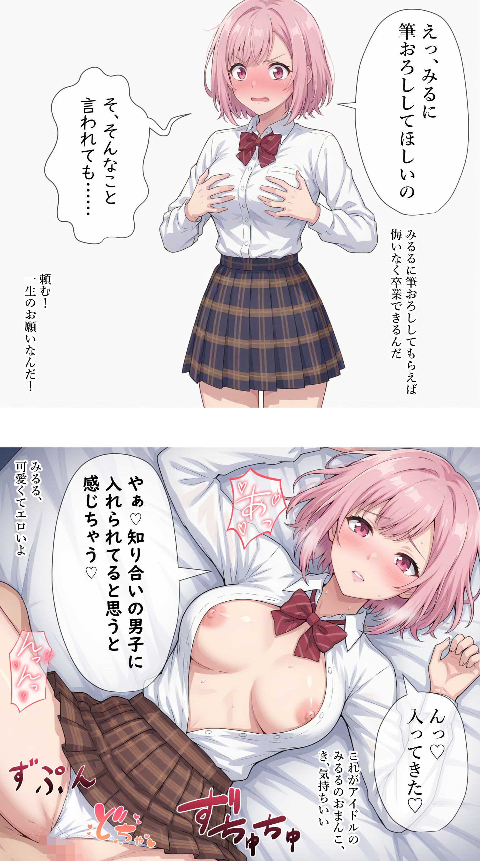 同級生の筆おろしをするアイドル【秋吉みる】編