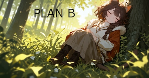 プランB