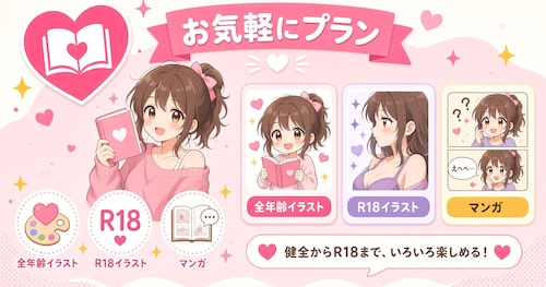 お気軽にプラン