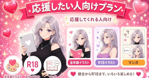 応援したい人向け