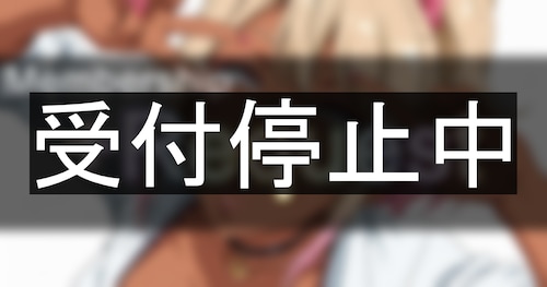 【受付停止中】リクエストプラン