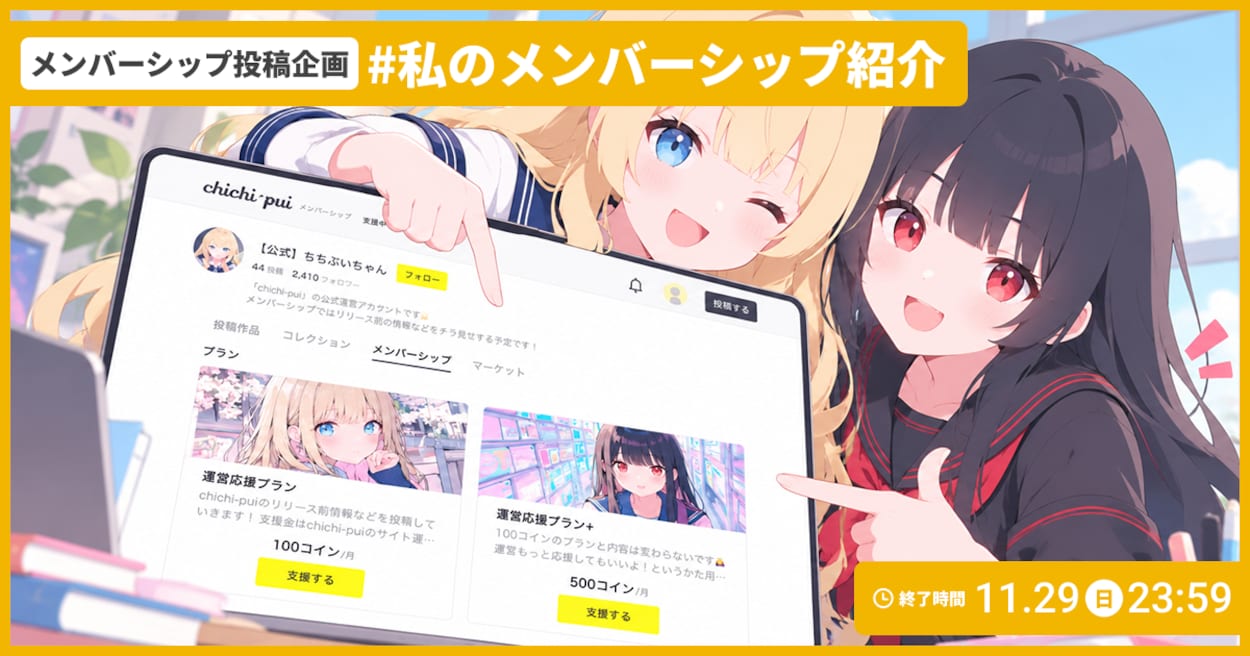 メンバーシップ投稿企画 今回のお題は私のメンバーシップ紹介
