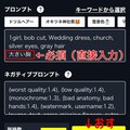 【解説】ちちぷい生成機能の使い方 5枚目