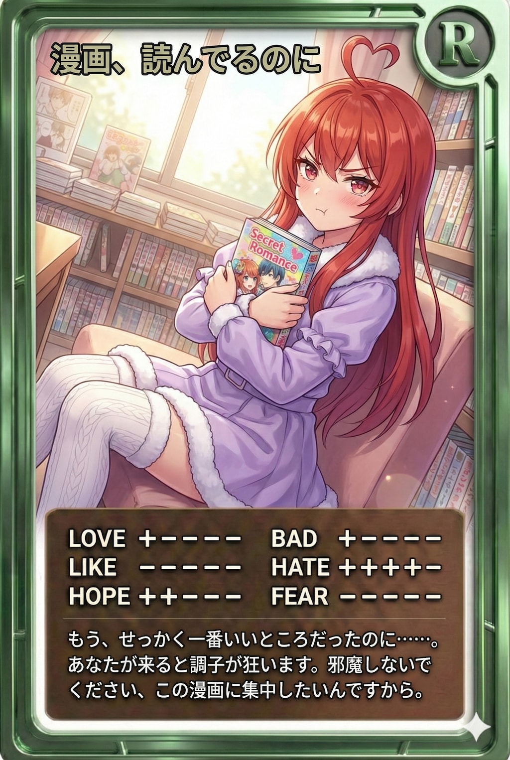 朝カード「漫画、読んでるのに」