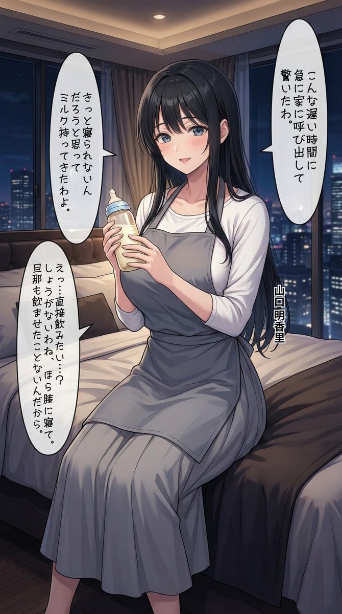 ミルクを飲ませてくれるタワマン妻【山口明香里】編 | の人気AIイラスト・グラビア