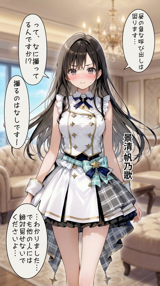 呼ばれたらすぐ来るアイドル