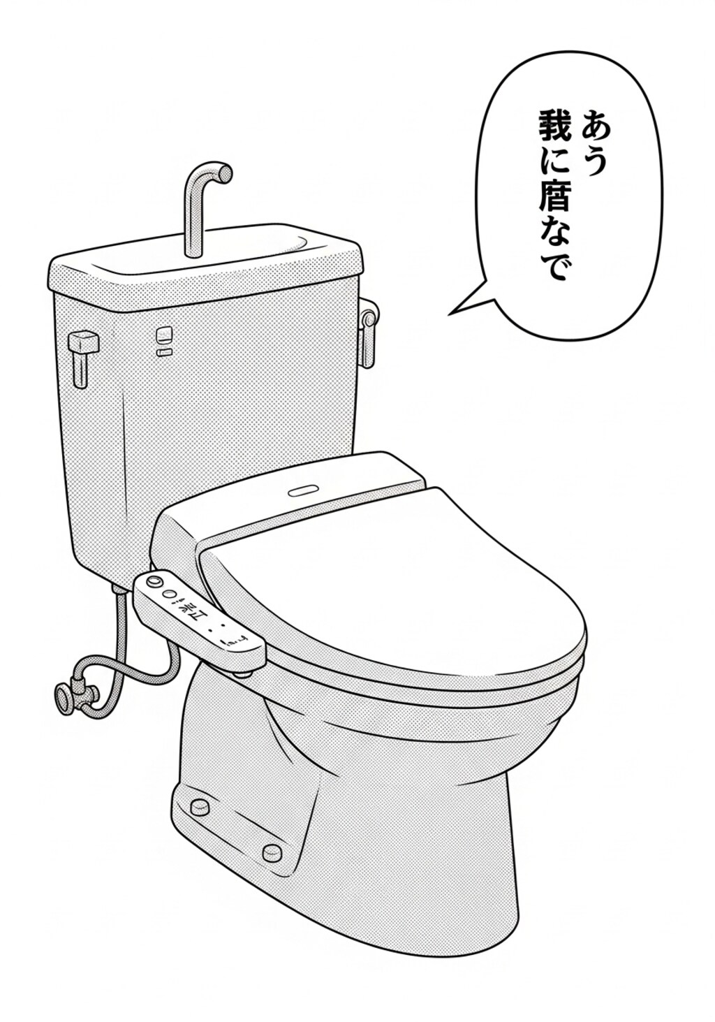今日はトイレを喋らせてみた