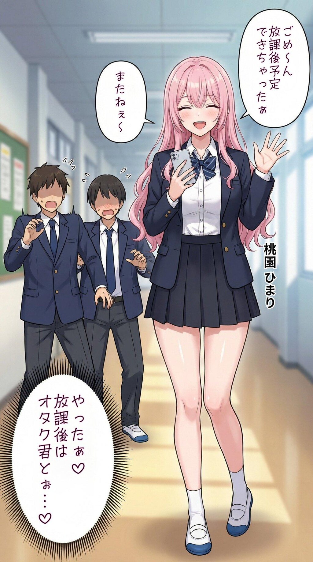 他の男と遊んでいてもオタク君が気になる一軍ギャルズ