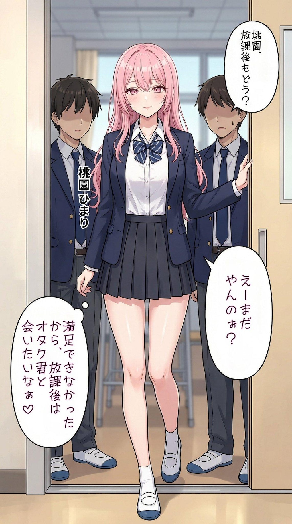 他の男と遊んでいてもオタク君が気になる一軍ギャルズ