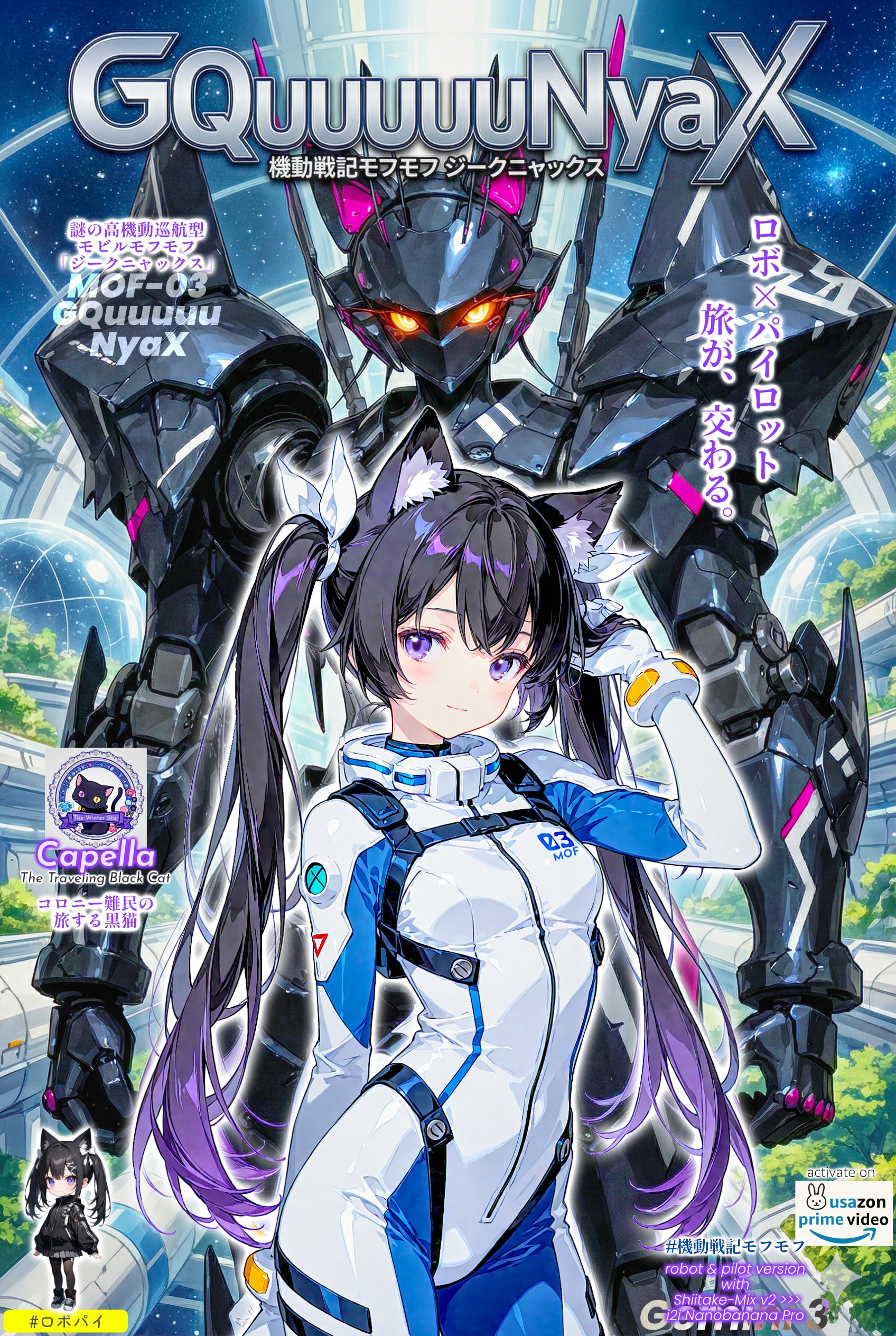 機動戦記モフモフ ジークニャックス | の人気AIイラスト・グラビア