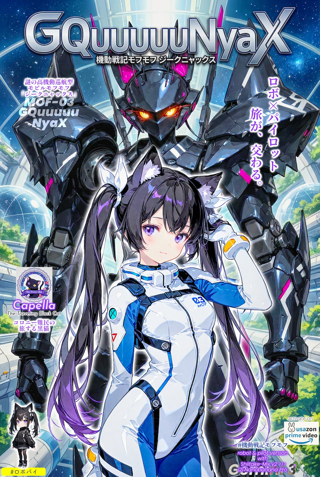 機動戦記モフモフ ジークニャックス