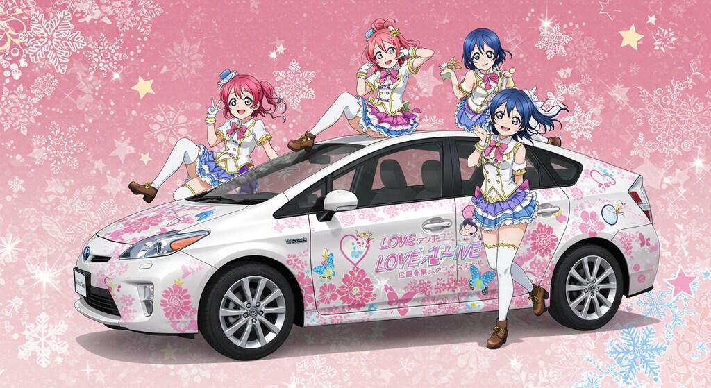 ラブライブキャラとトヨタプリウス