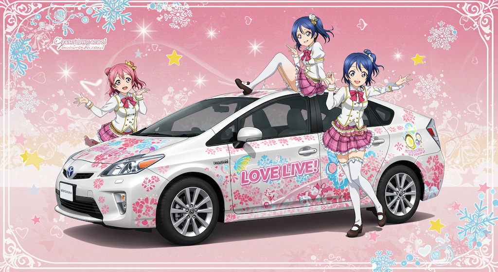 ラブライブキャラとトヨタプリウス