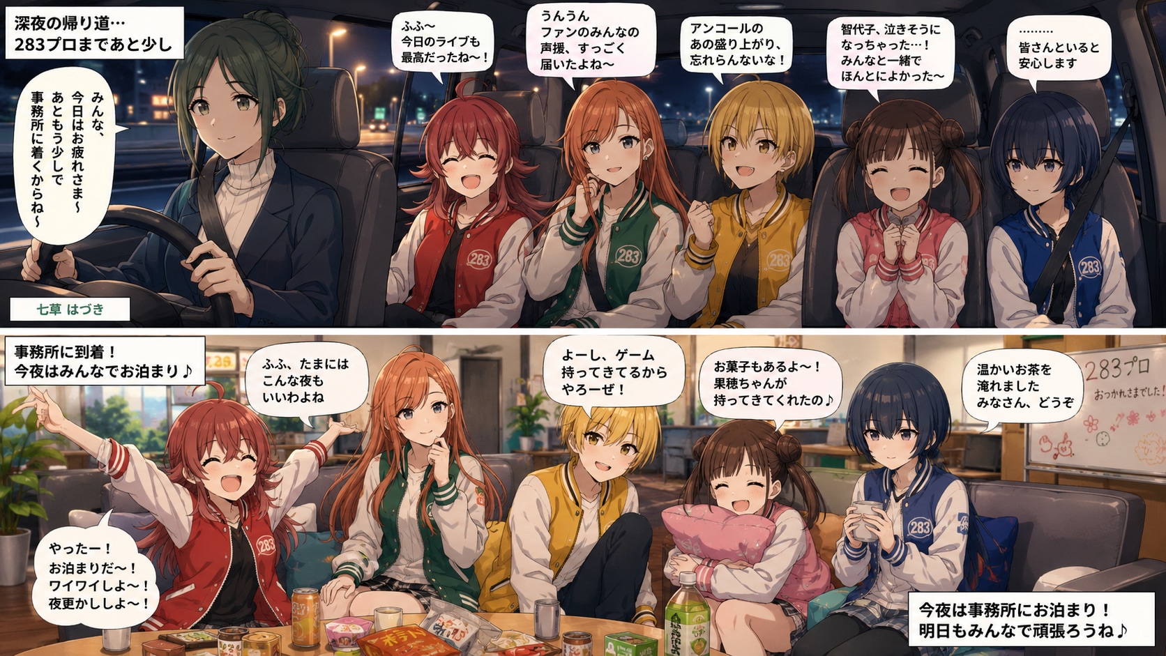 放課後クライマックスガールズが事務所にお泊り