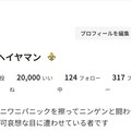 20,000いいね到達記念 2枚目