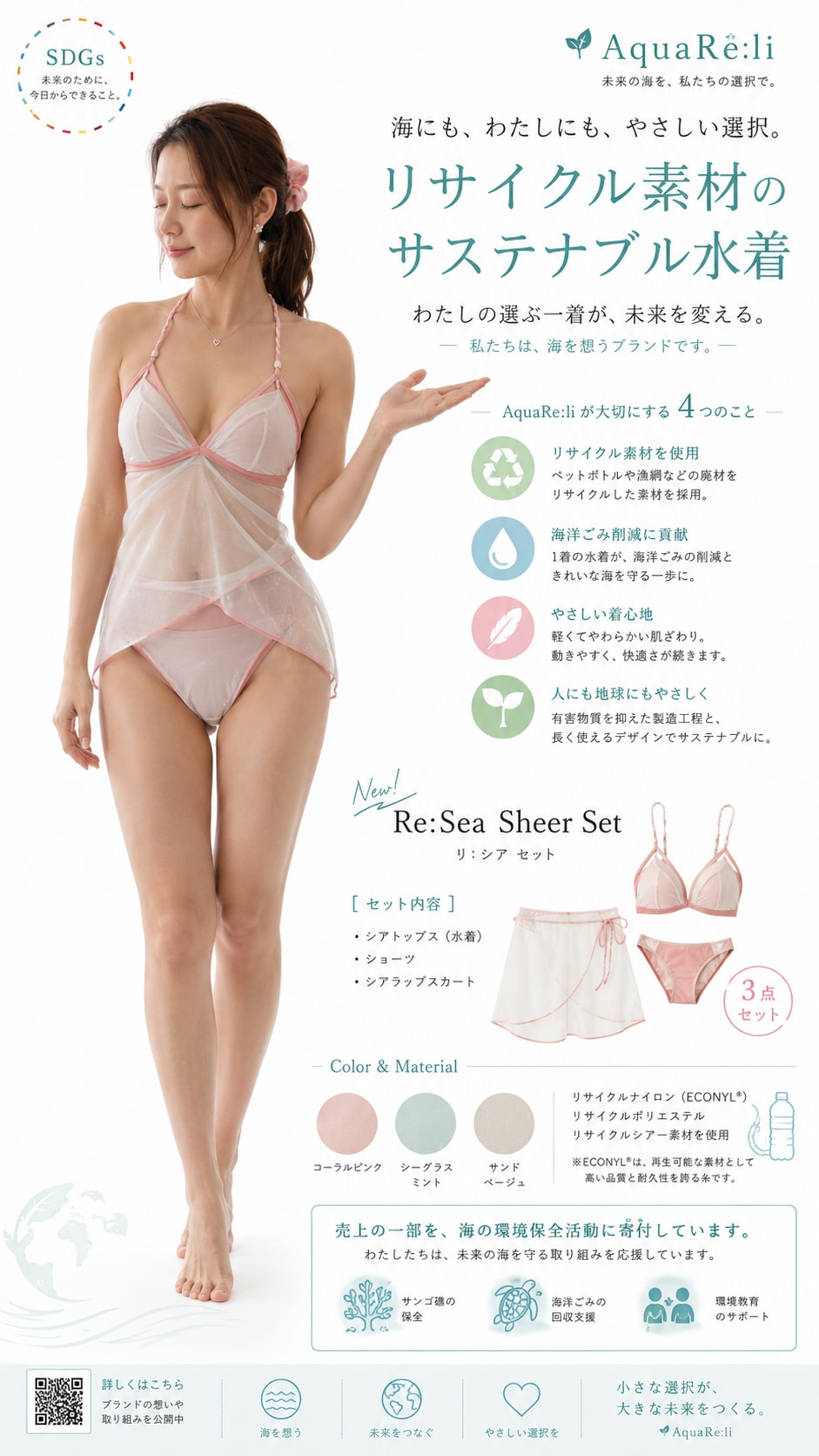 サステナブル素材のビキニ
