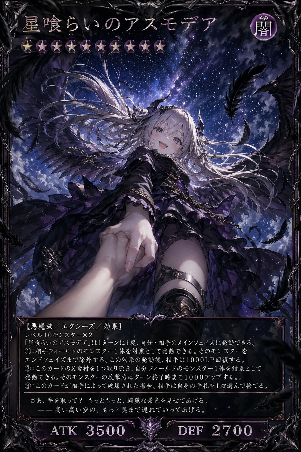 SSR:無邪気な悪魔