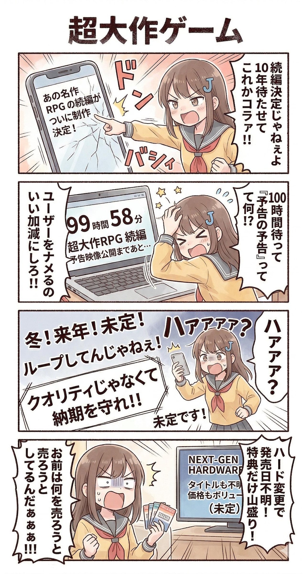 #2 ジェミ子ちゃん「超大作ゲーム」