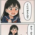 くにへかえるんだな赤面女子02 3枚目