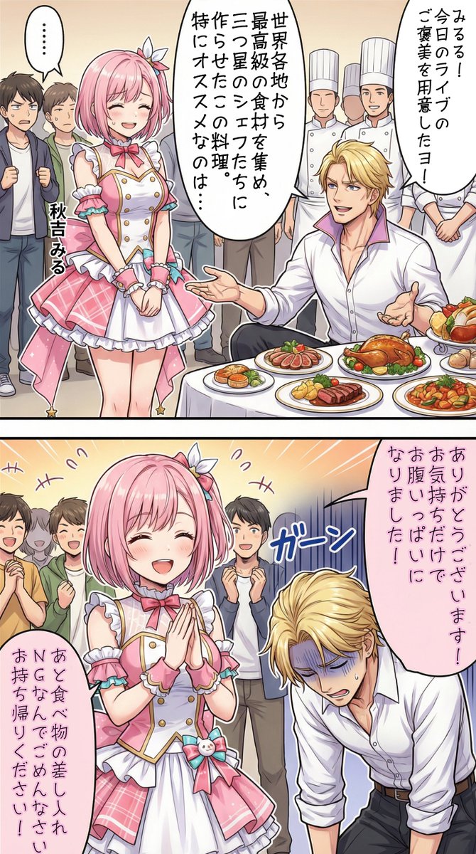 ファンから差し入れをもらうアイドル | の人気AIイラスト・グラビア