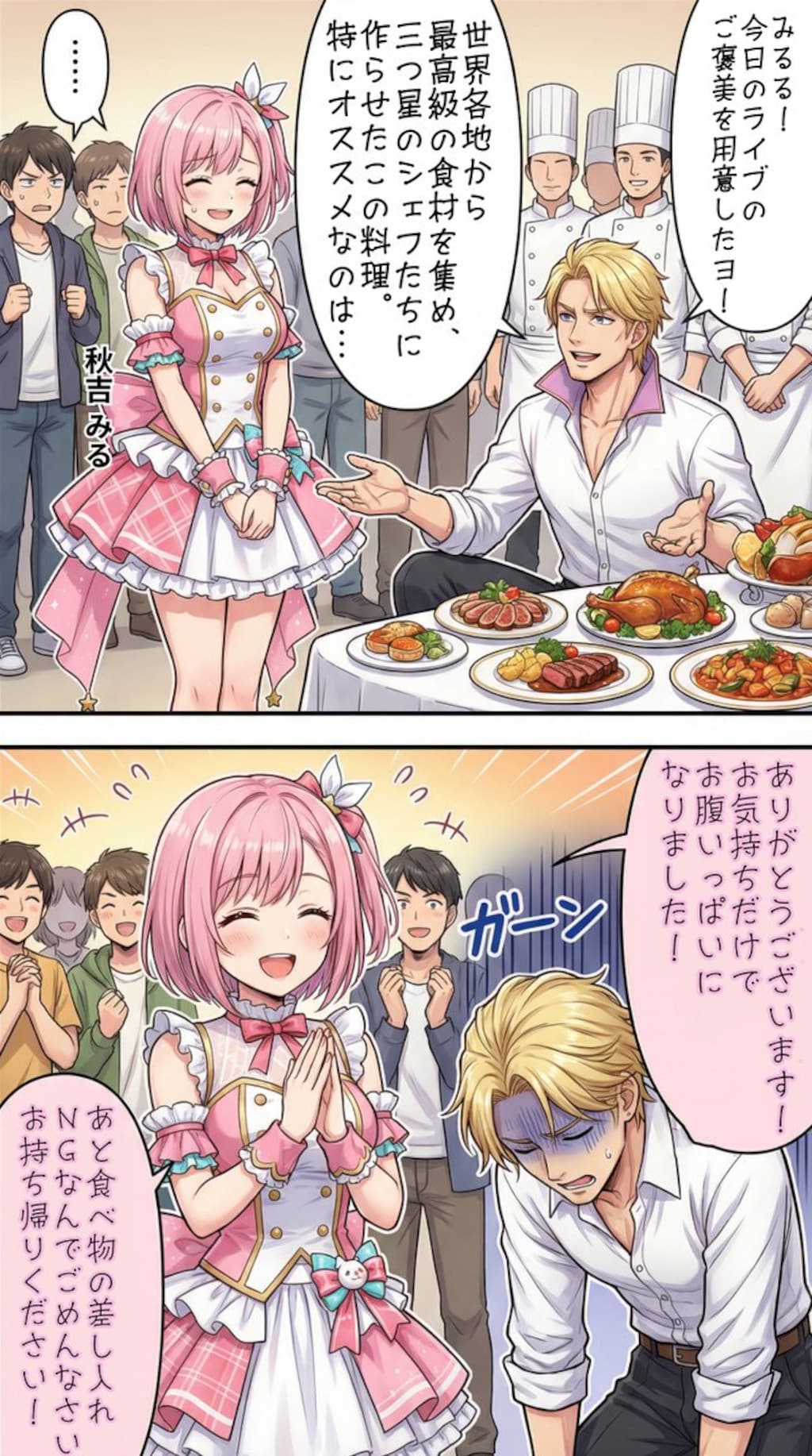 ファンから差し入れをもらうアイドル