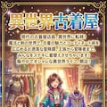 異世界古着屋 2枚目