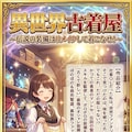 異世界古着屋 3枚目