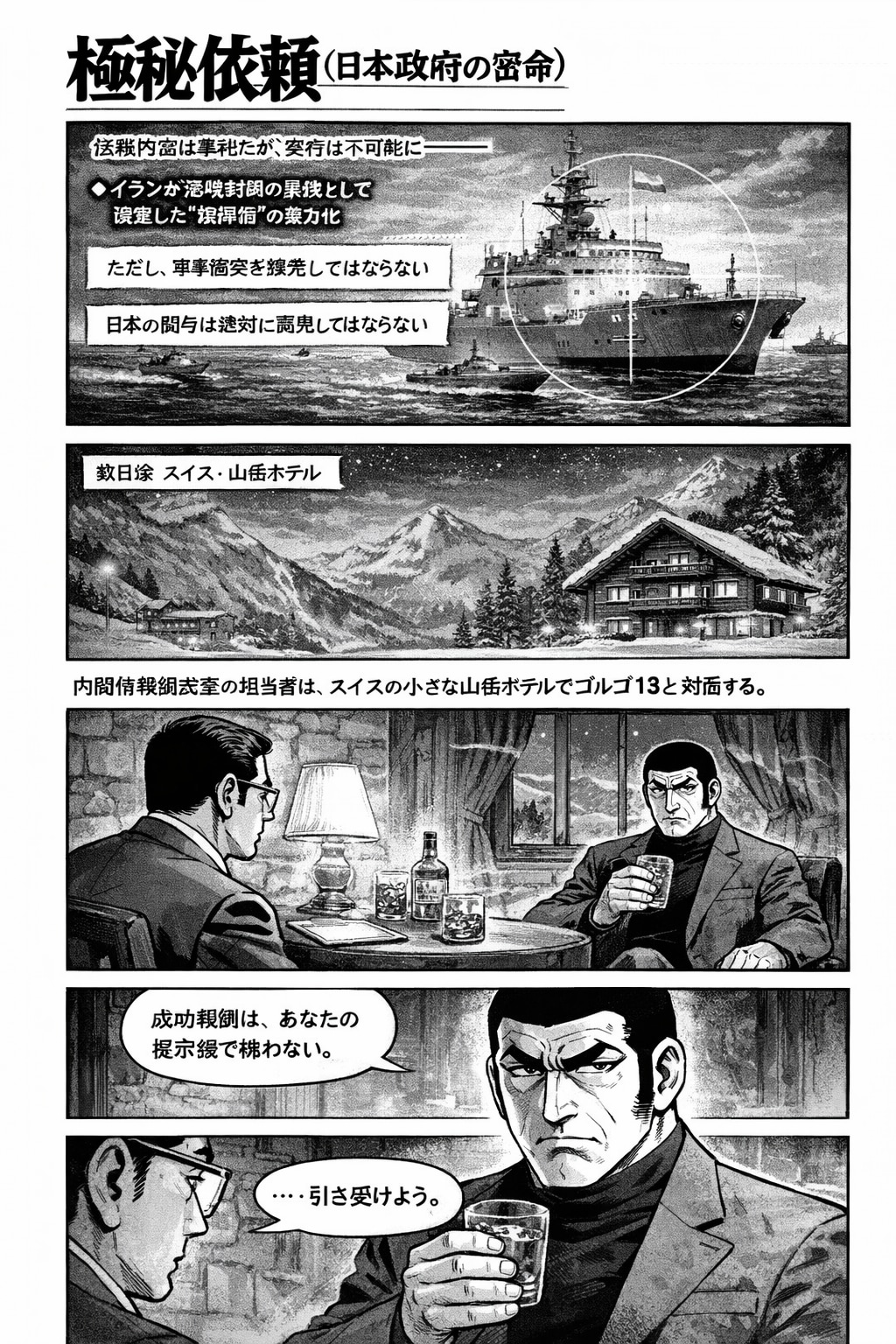 ホルムズ海峡・静寂の封鎖