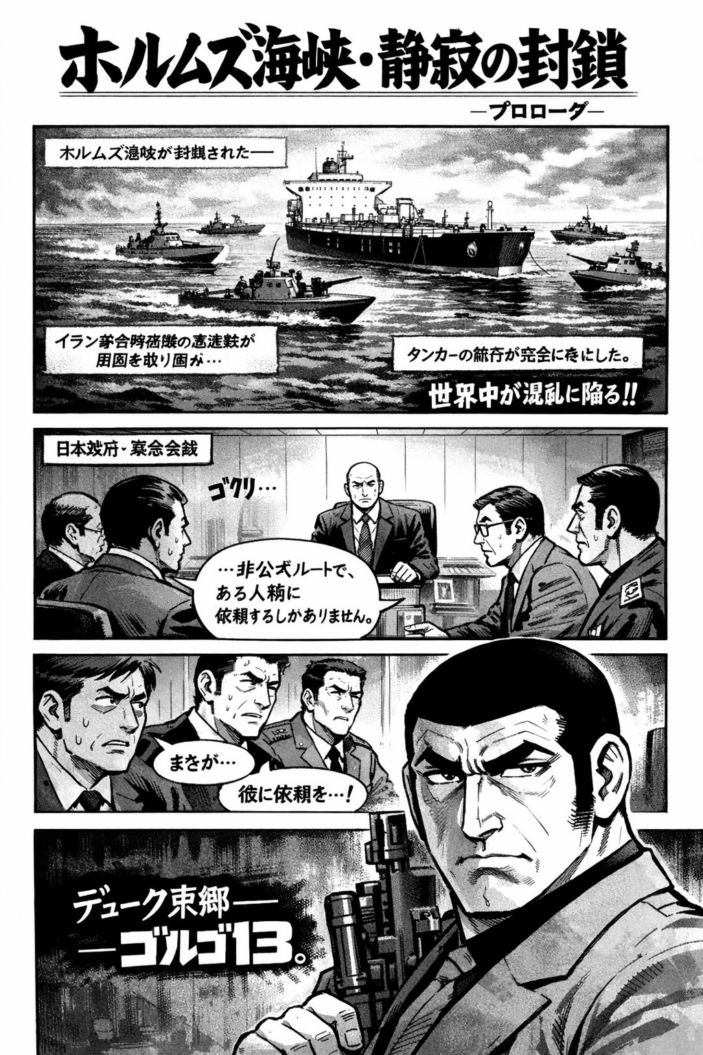 ホルムズ海峡・静寂の封鎖