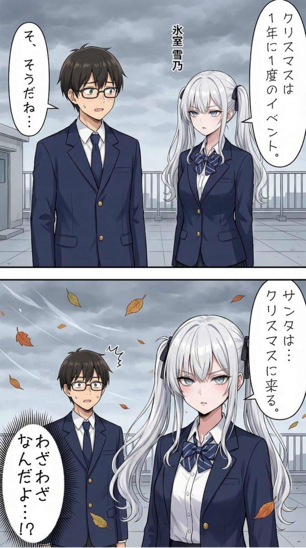 クリスマスにオタク君とデートをする一軍ギャルズ