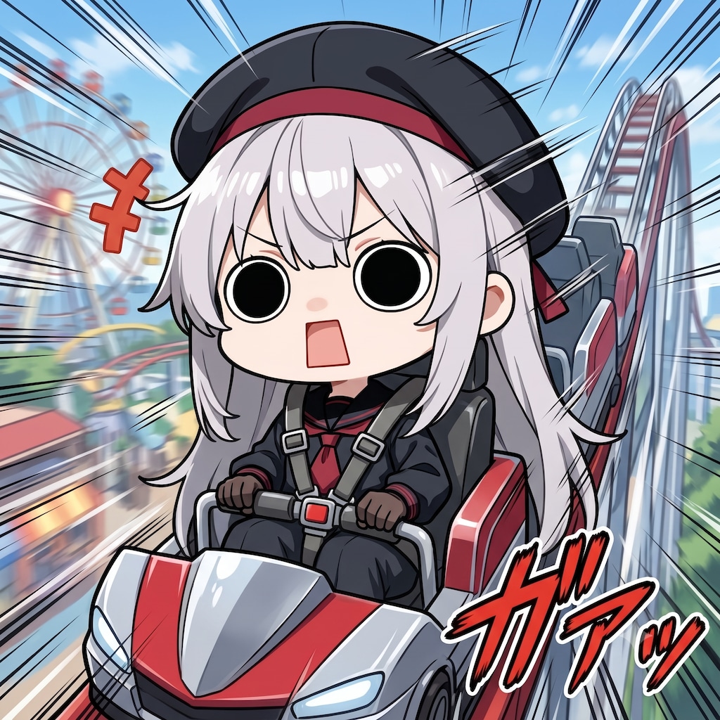 ジェットコースターえらいこっちゃ嬢