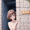 終末の世界8 2枚目