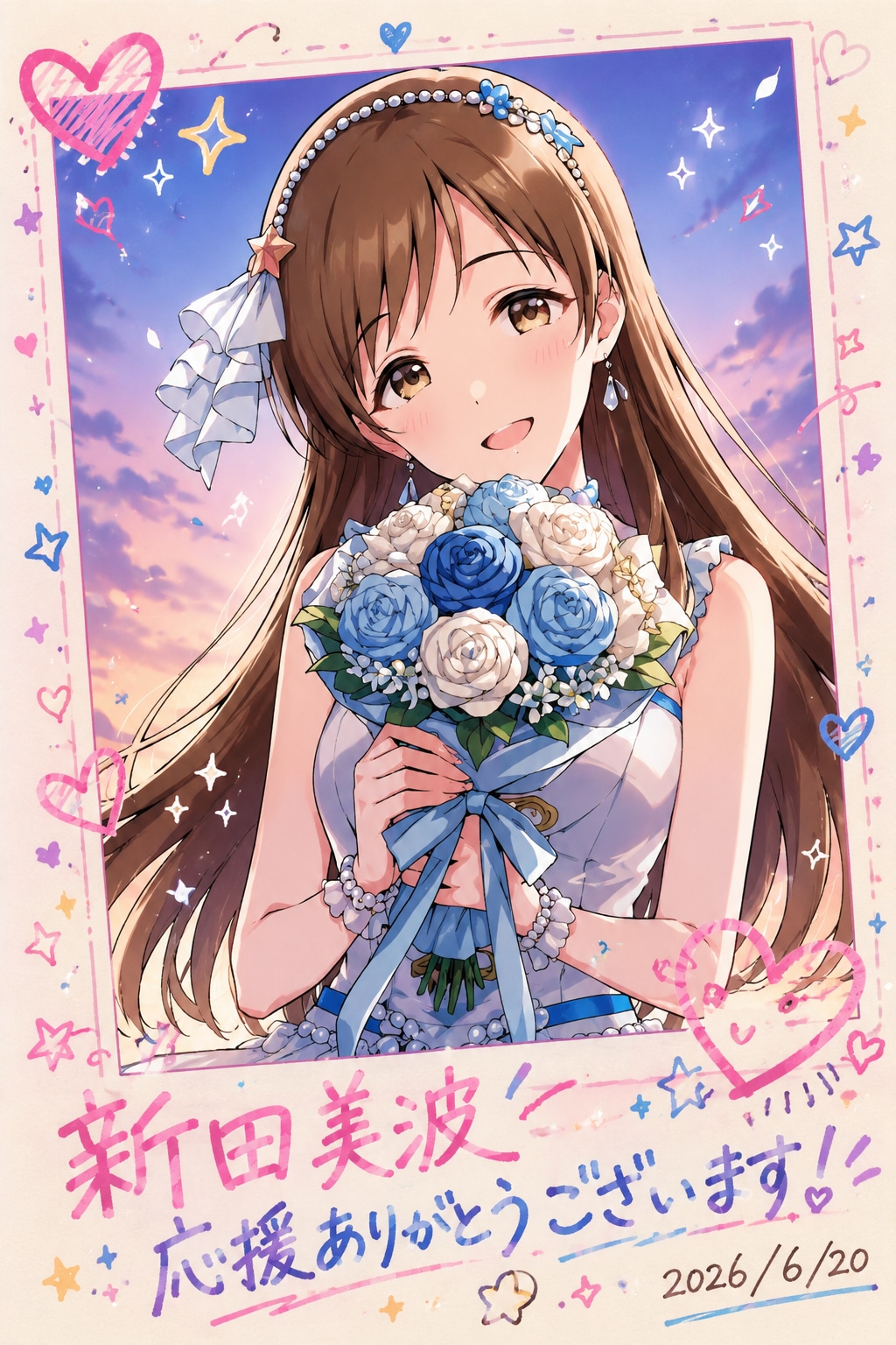 新田美波４
