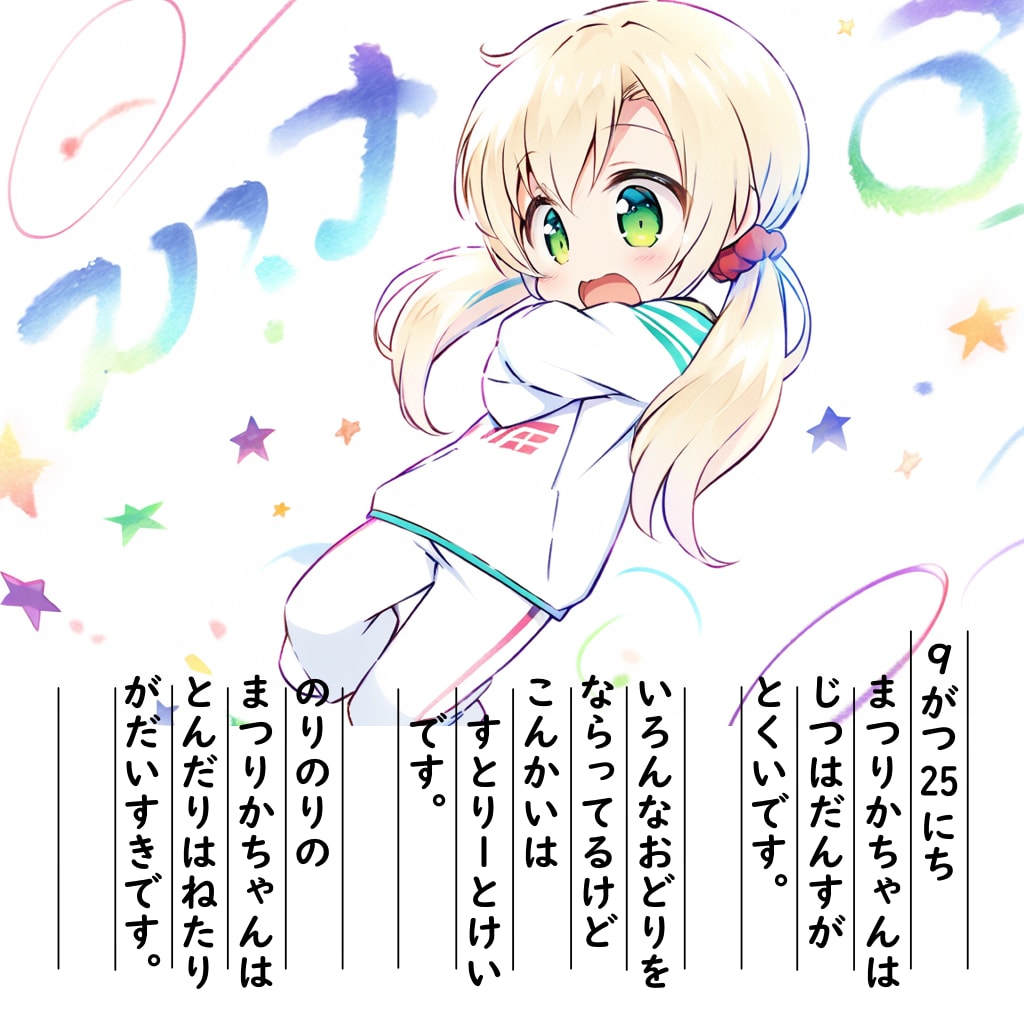 【絵日記】ひっぷほっぷそだち！