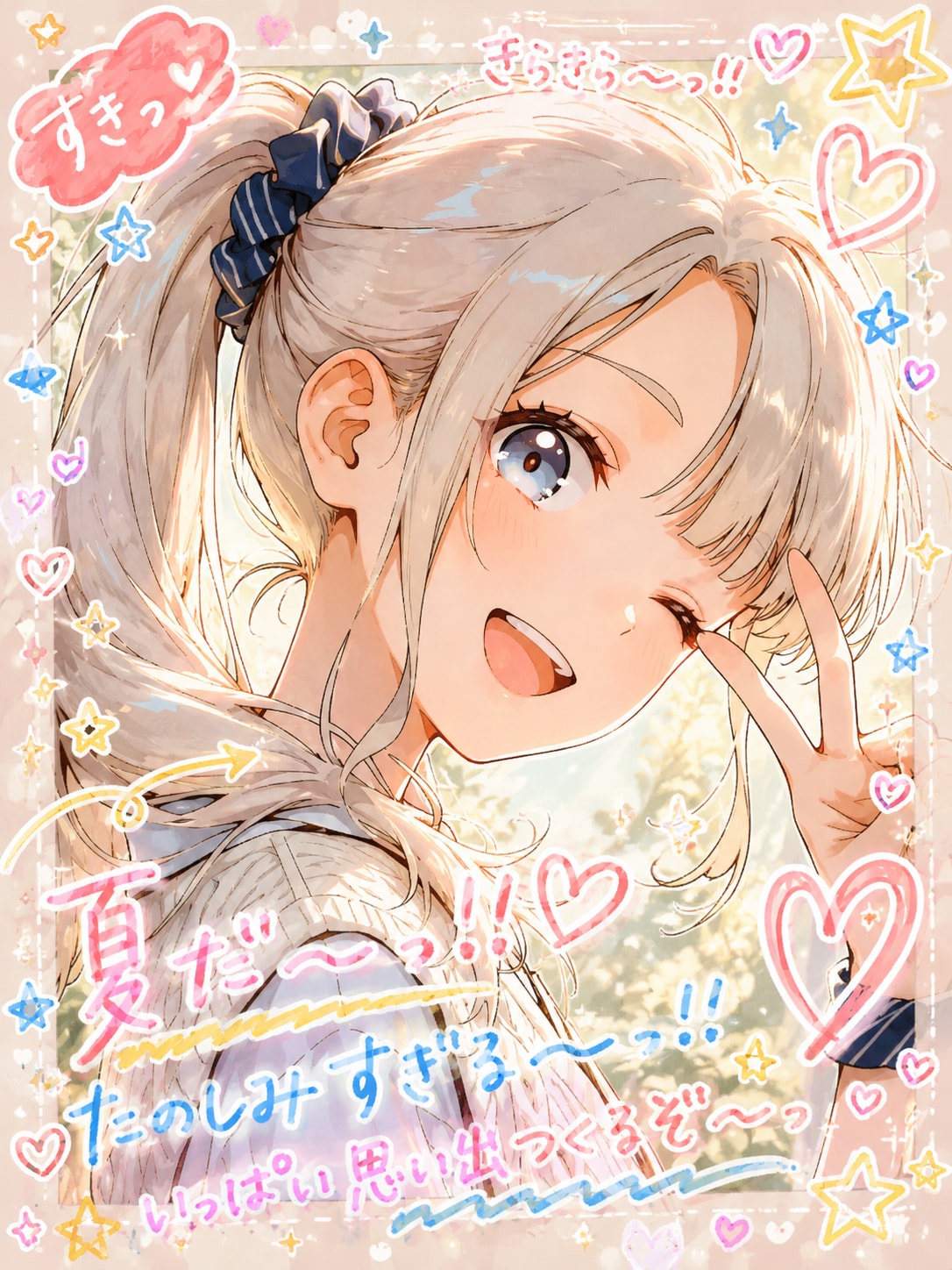 ギャル夏