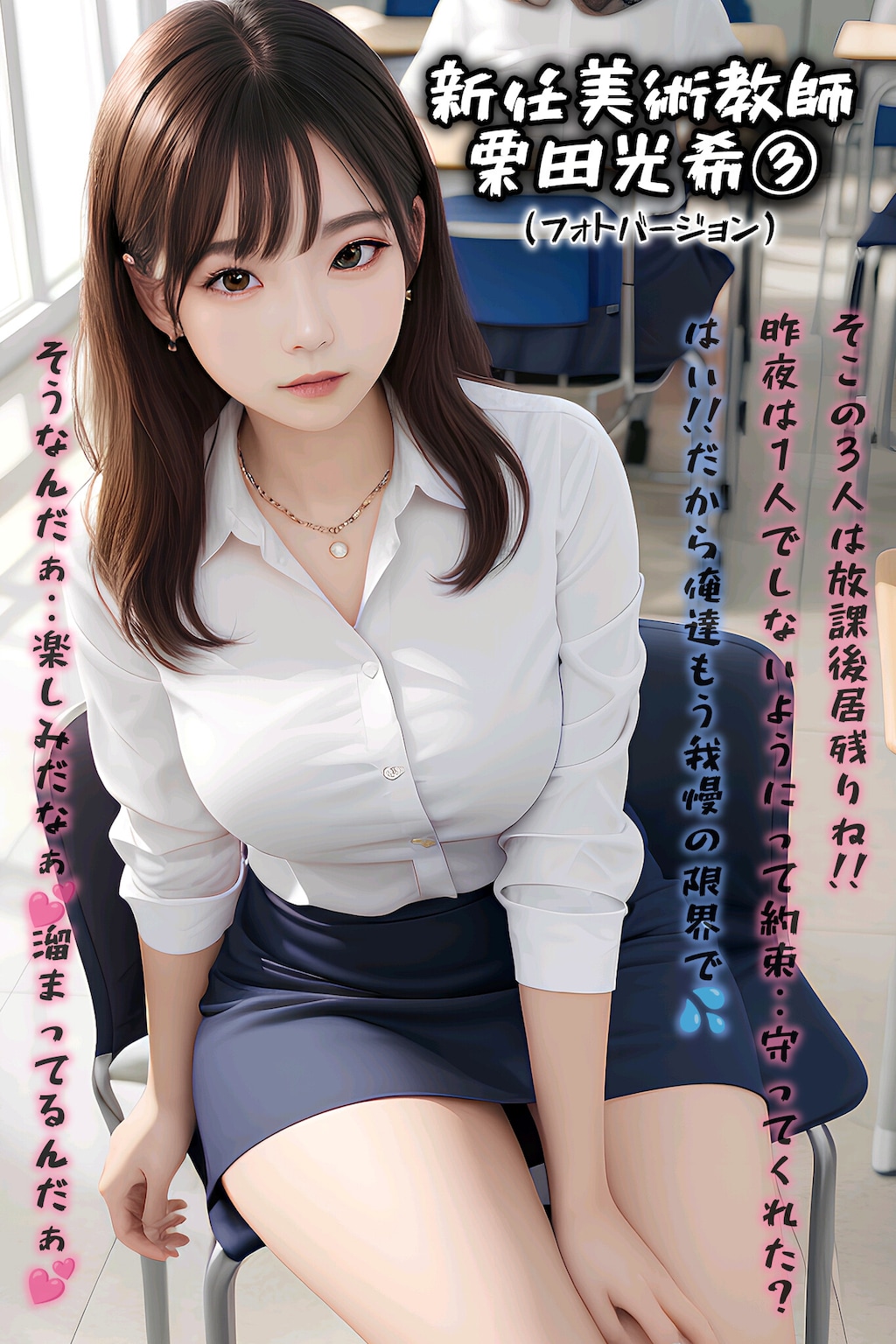 美術教師 栗田光希③