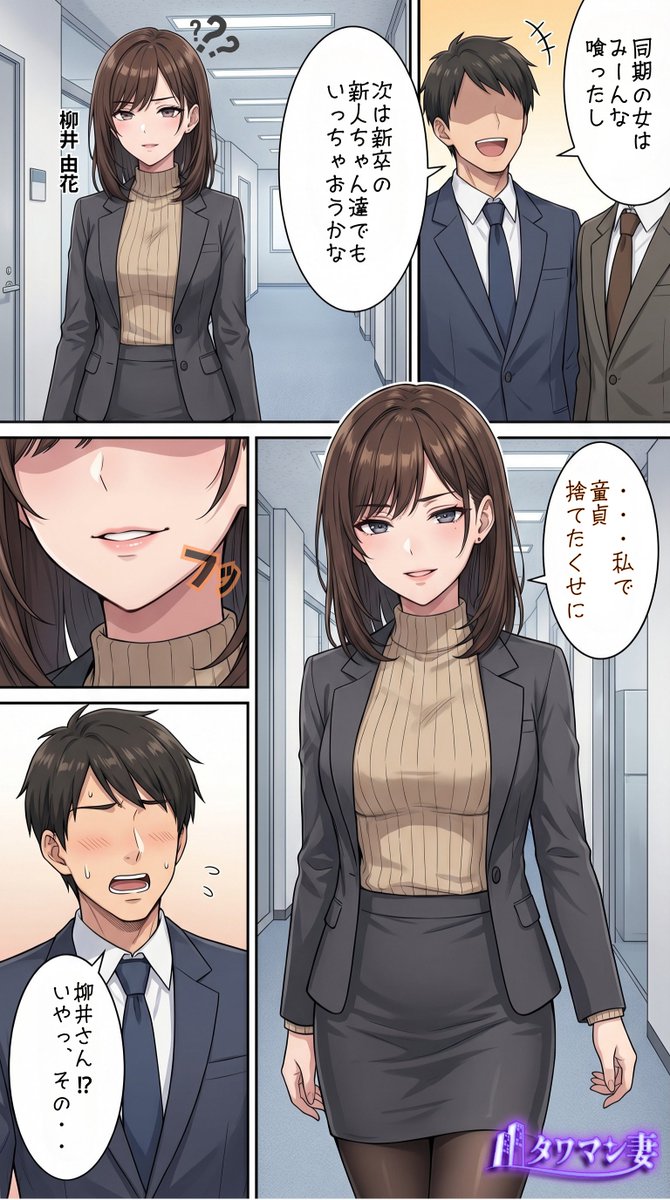 会社でイキる男性社員、でも初めての女は柳井由花 SFW