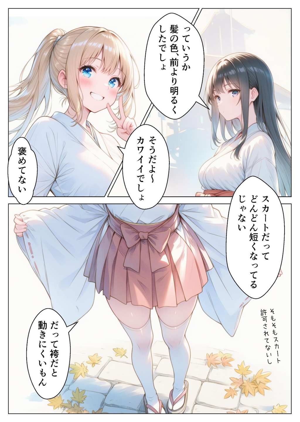 退魔巫女は敗北しました