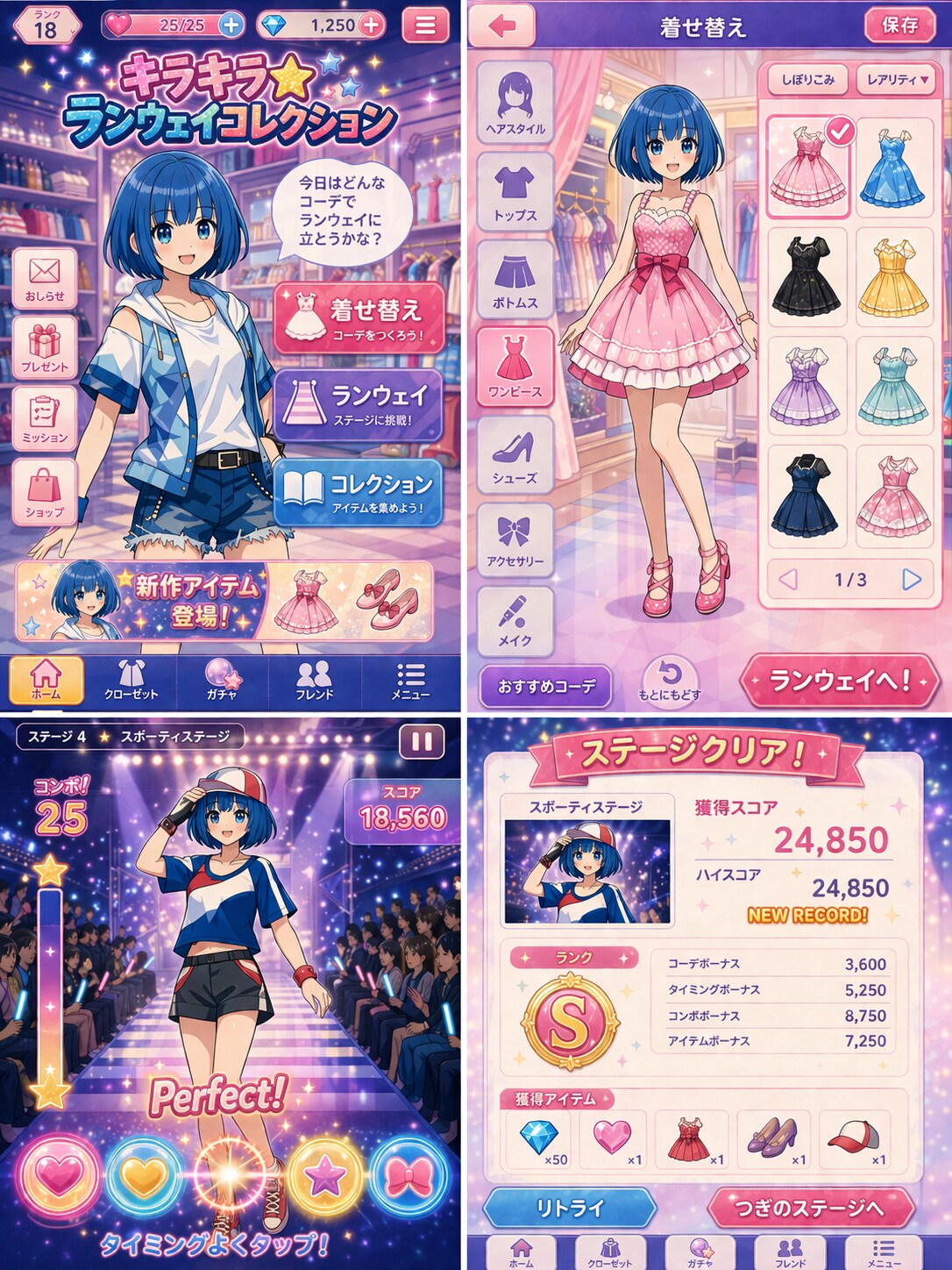 キラキラ☆ランウェイコレクション | の人気AIイラスト・グラビア