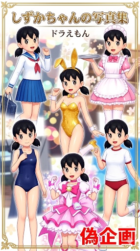 しずかちゃんの写真集　ドラえもん | の人気AIイラスト・グラビア